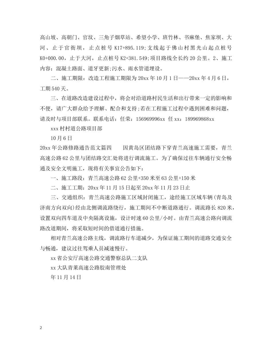 2024年公路修路通告_第2页