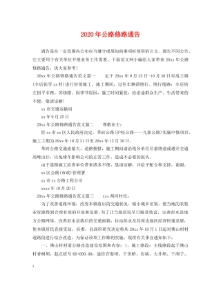 2024年公路修路通告