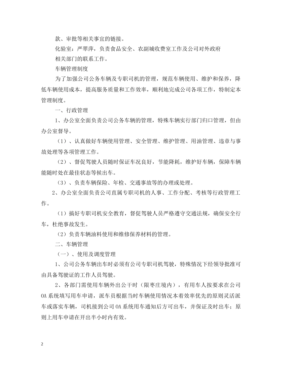 2024年公司行政后勤管理制度_第2页
