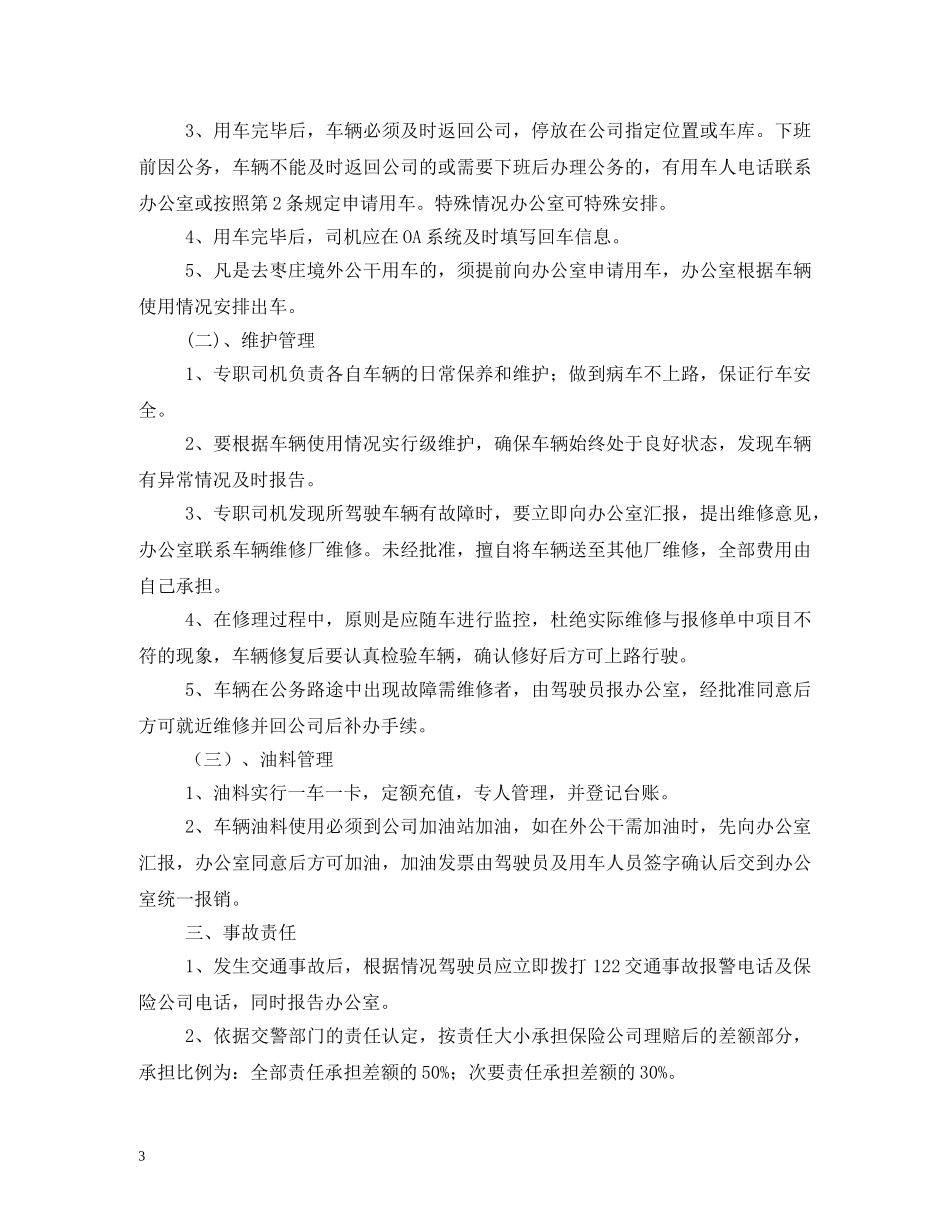 2024年公司行政后勤管理制度_第3页