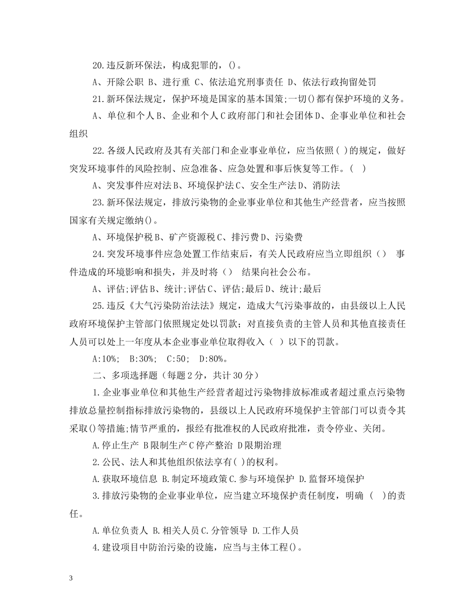 2024年六五世界环境日知识竞赛题2_第3页