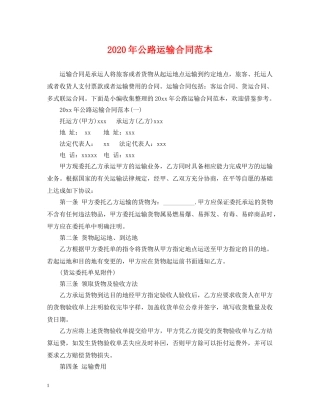 2024年公路运输合同范本