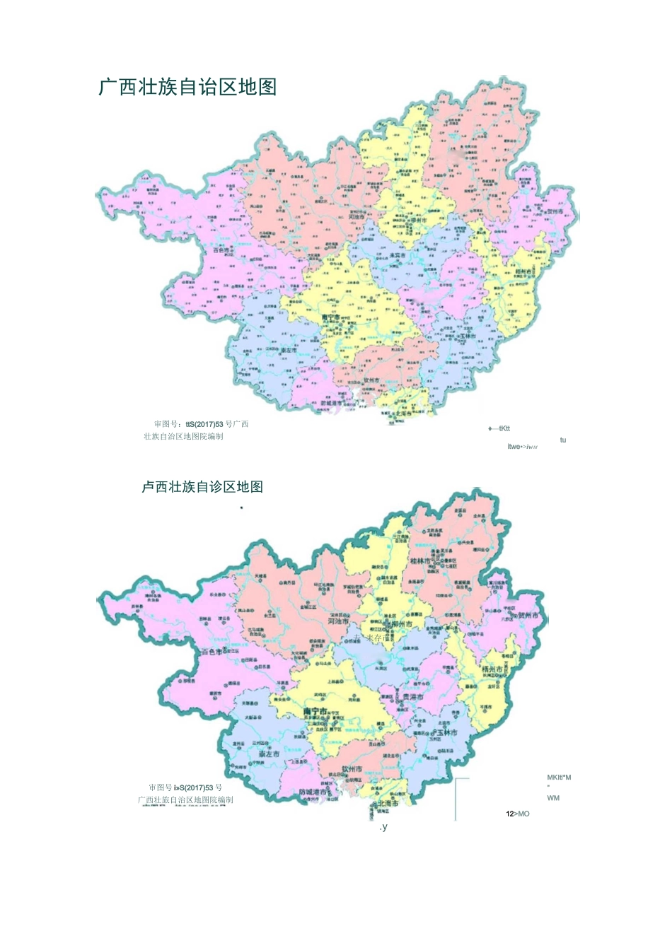 广西高清标准地图_第1页