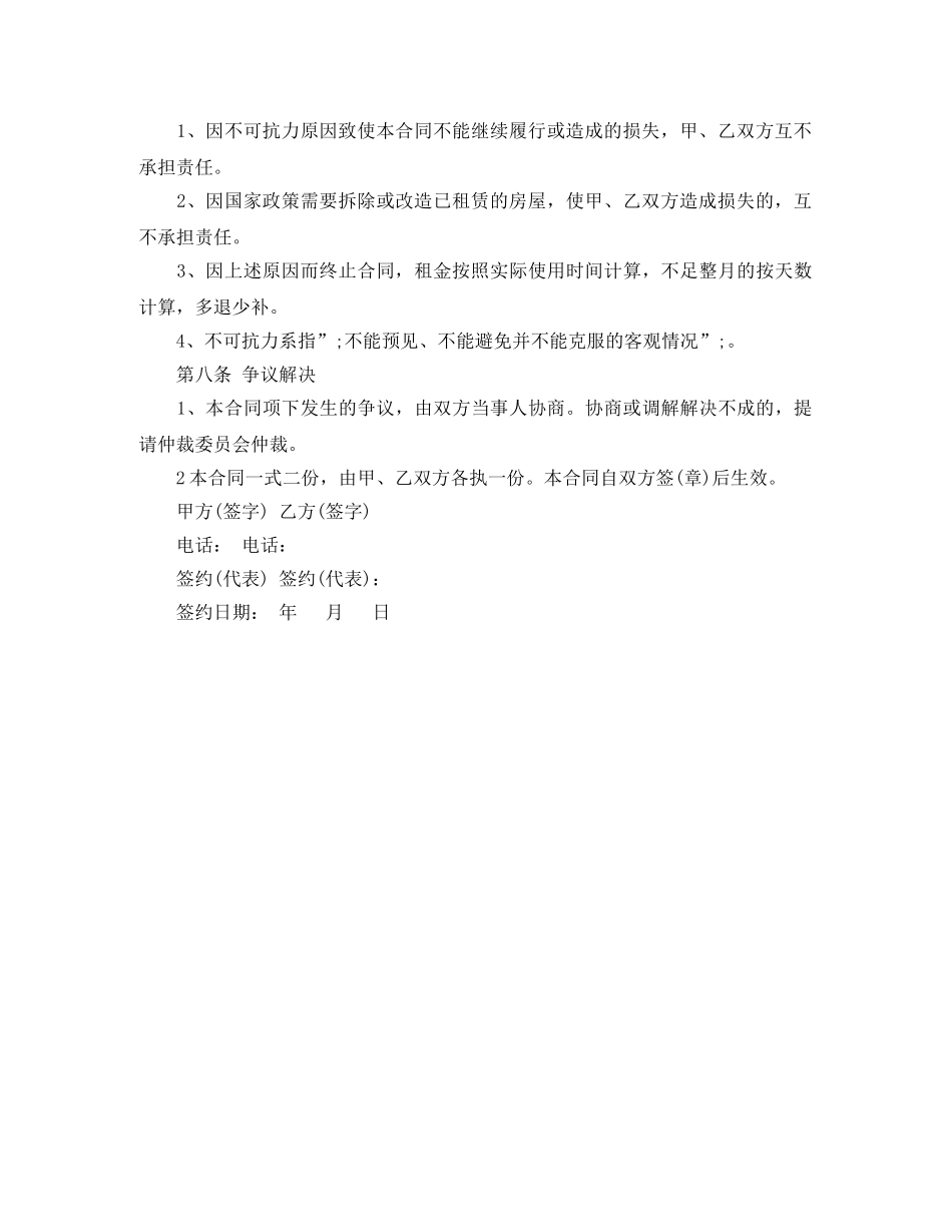 2024年公司租房合同范样本_第2页