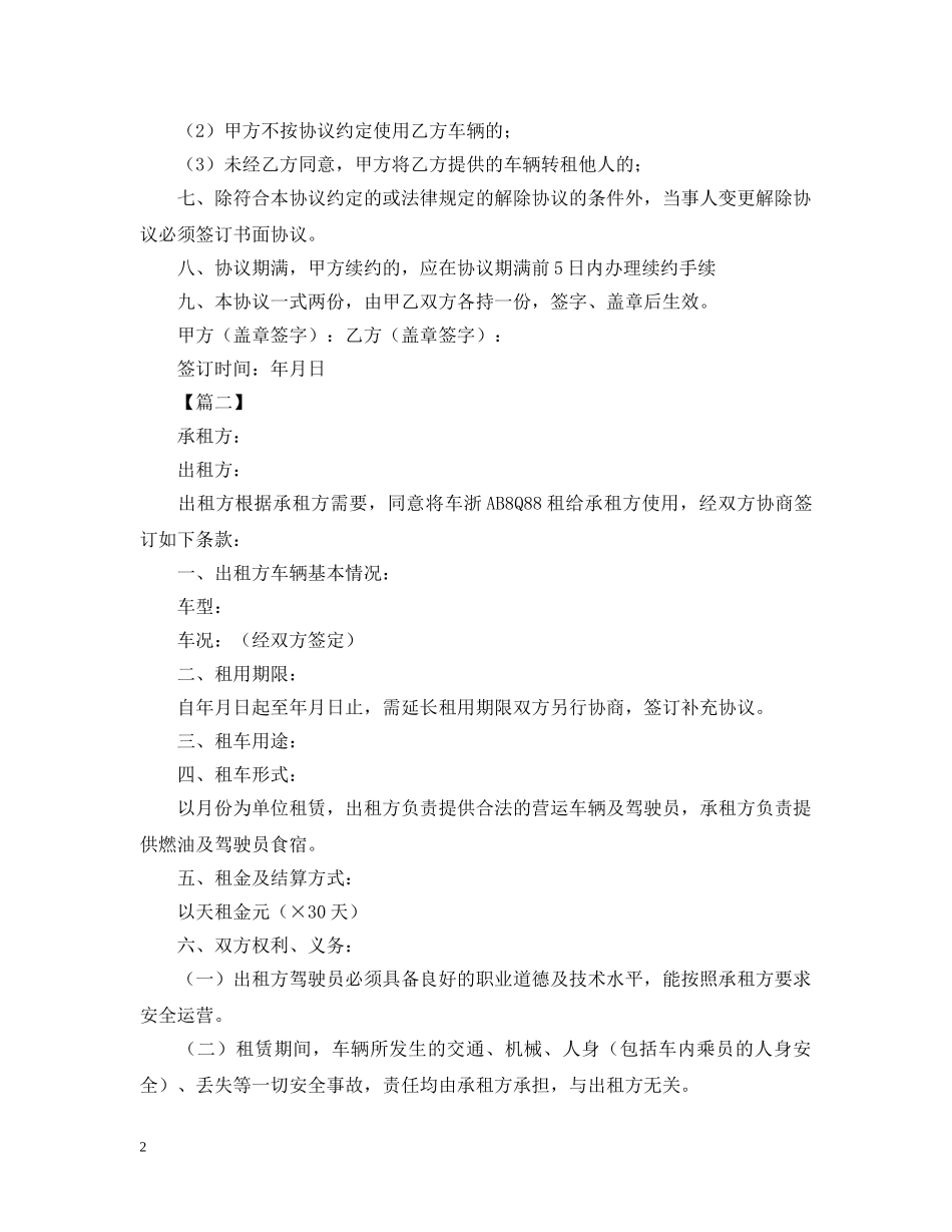 2024年公司租车合同范文_第2页
