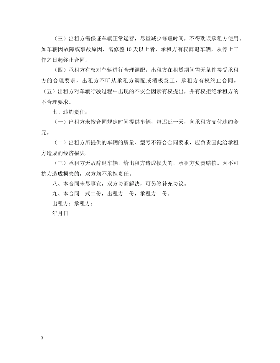 2024年公司租车合同范文_第3页