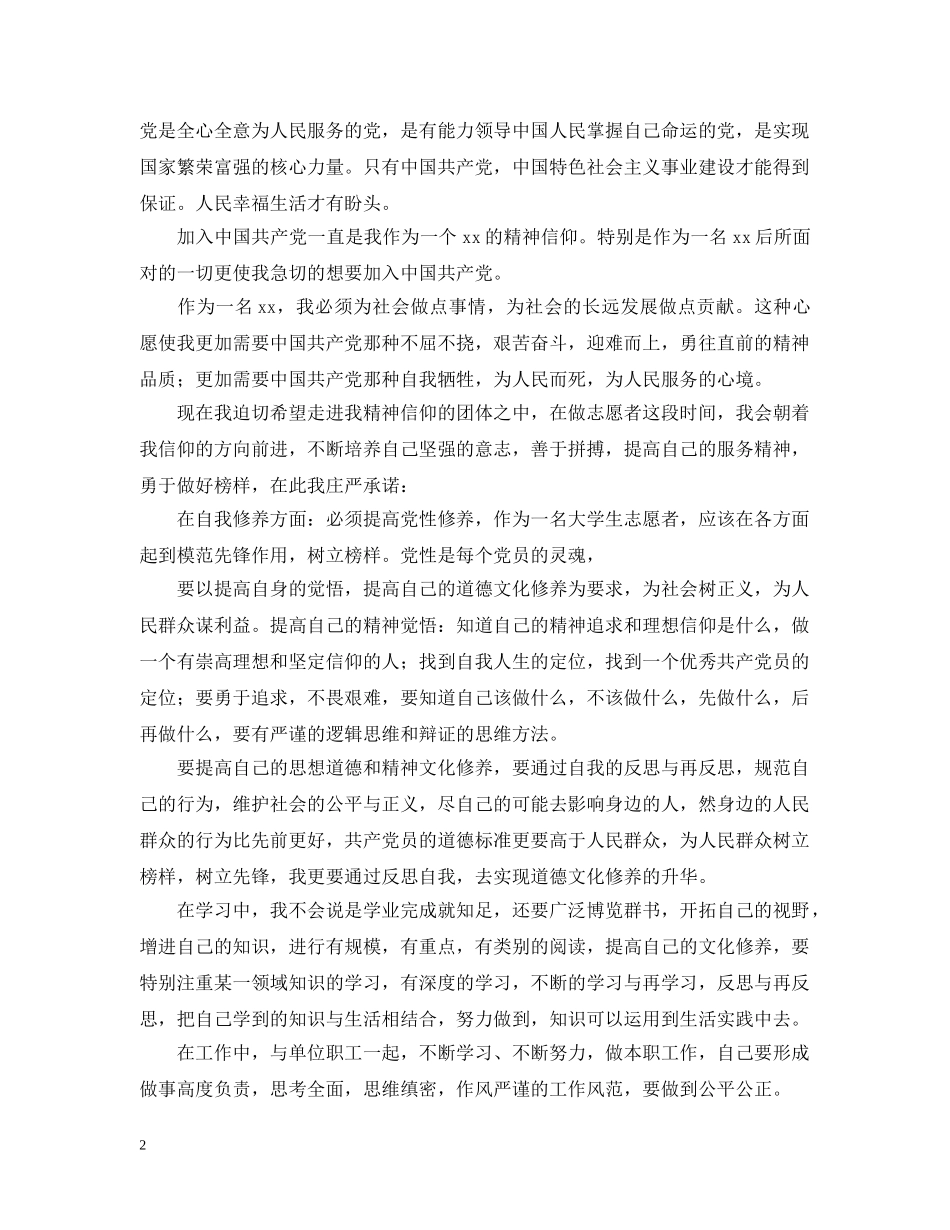 2024年公司职员入党志愿书2000字模板【三篇】_第2页