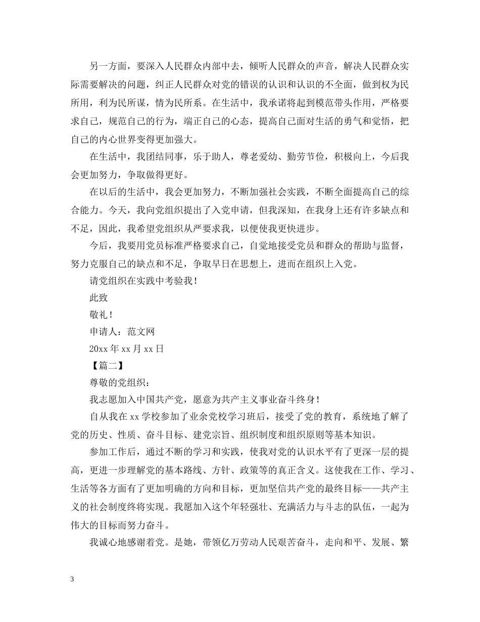 2024年公司职员入党志愿书2000字模板【三篇】_第3页