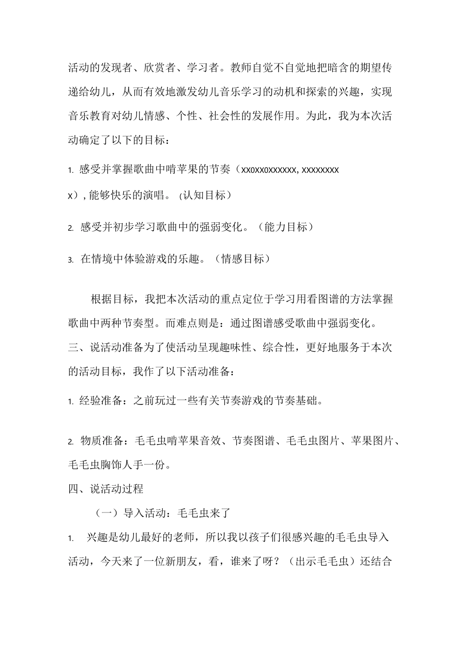 毛毛虫啃苹果说课稿_第2页