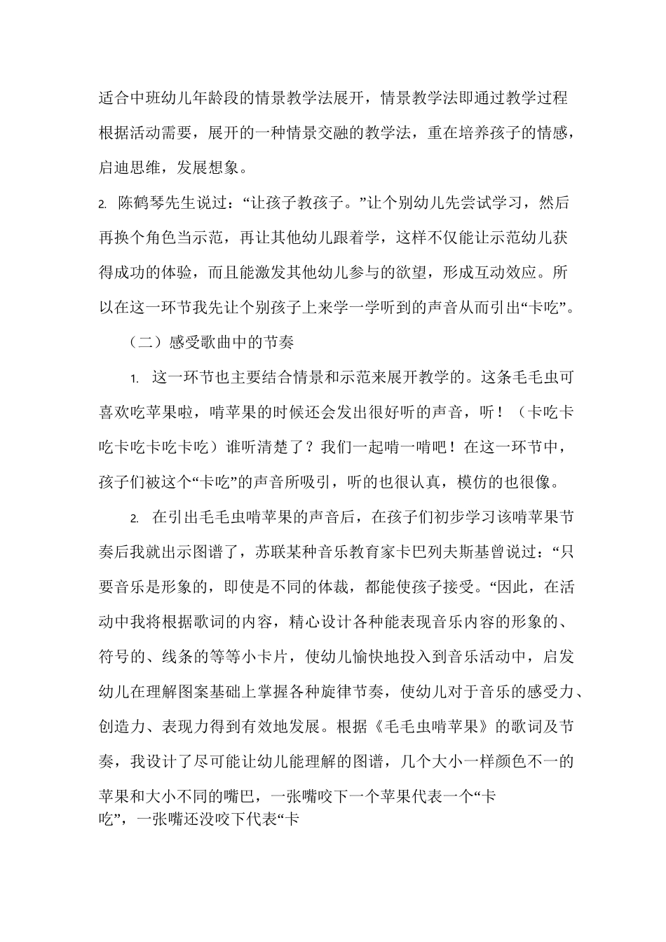 毛毛虫啃苹果说课稿_第3页