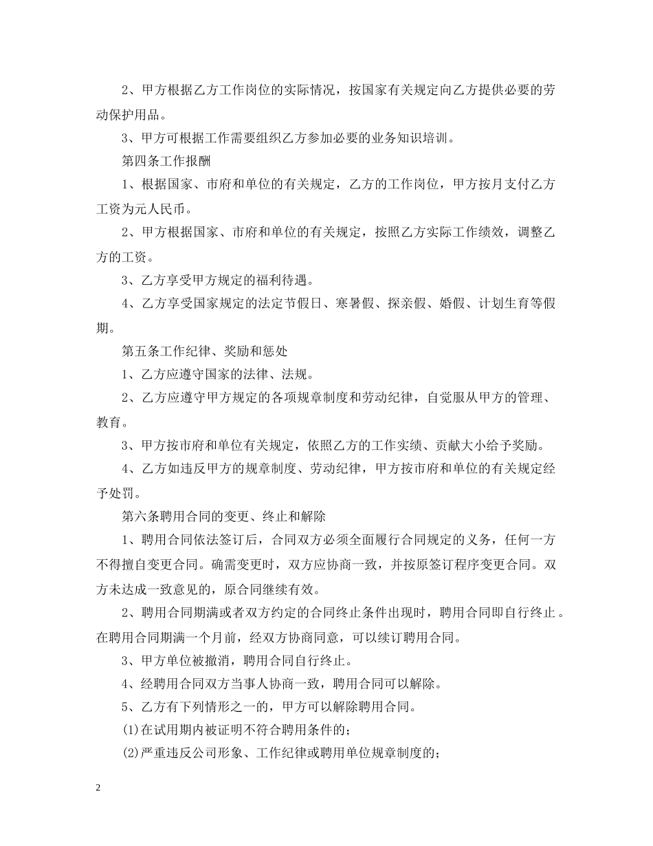 2024年公司用工合同范本【三篇】_第2页
