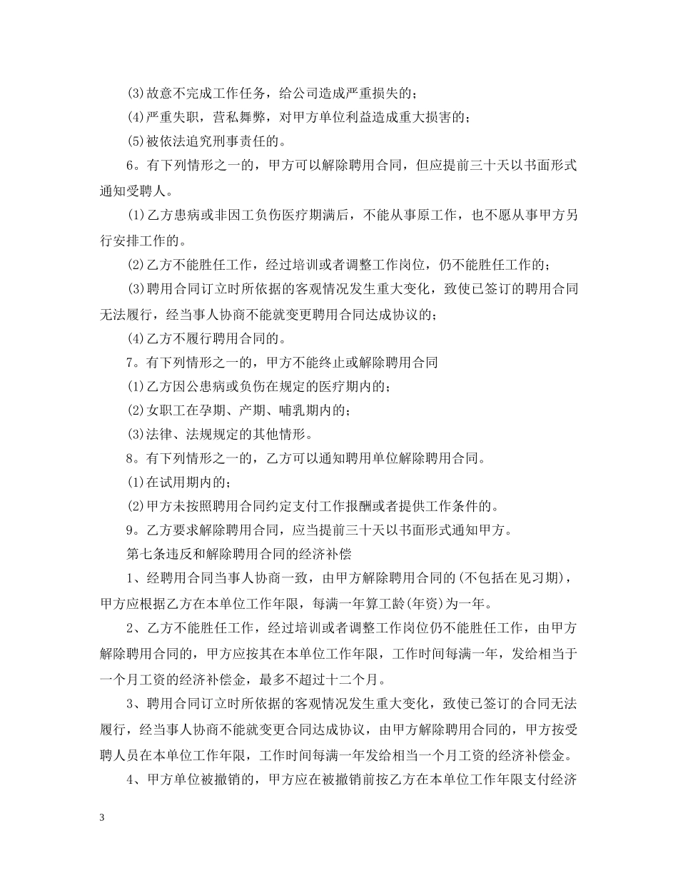 2024年公司用工合同范本【三篇】_第3页