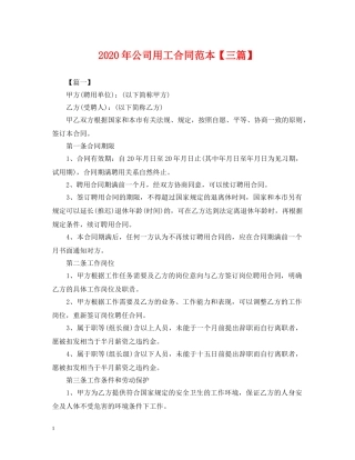 2024年公司用工合同范本【三篇】
