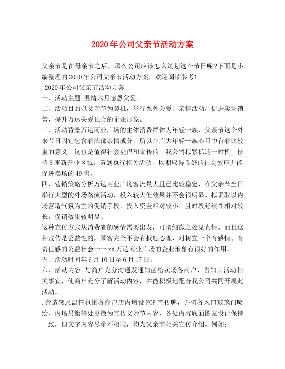 2024年公司父亲节活动方案_第1页