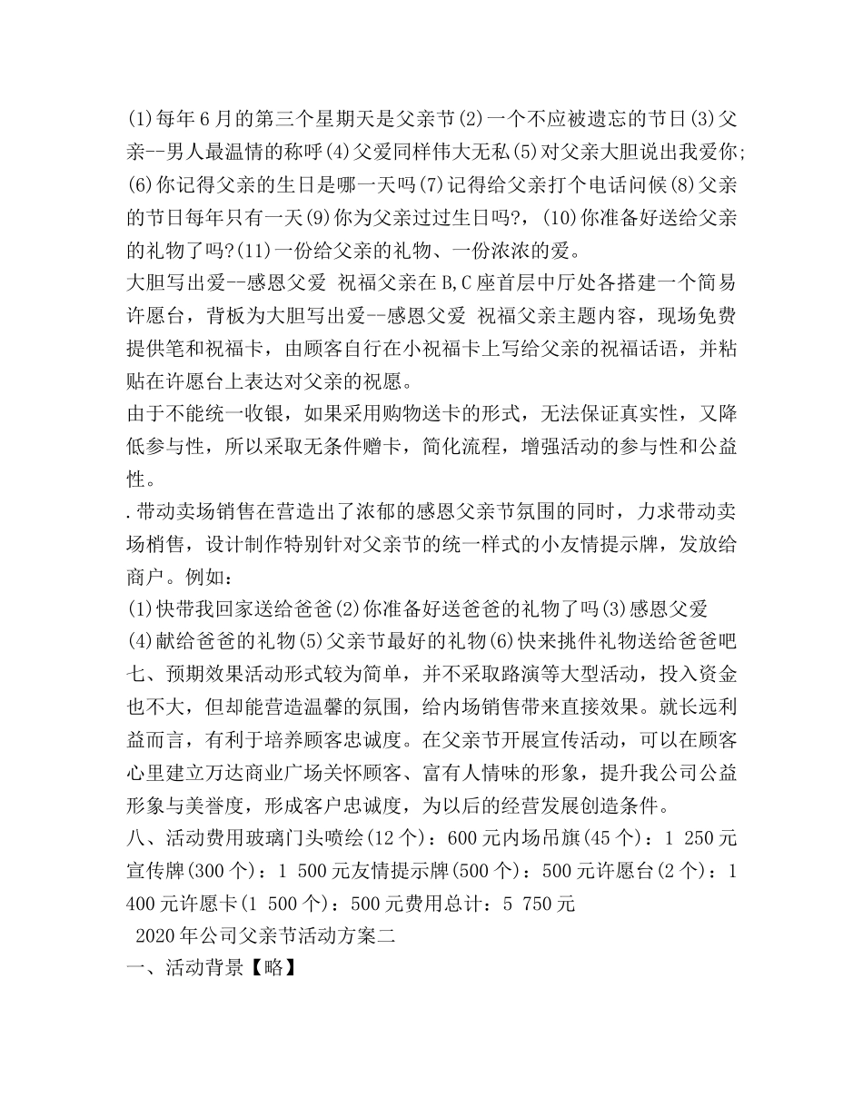 2024年公司父亲节活动方案_第2页