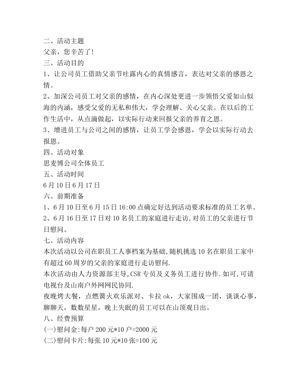 2024年公司父亲节活动方案_第3页