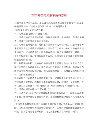 2024年公司父亲节活动方案