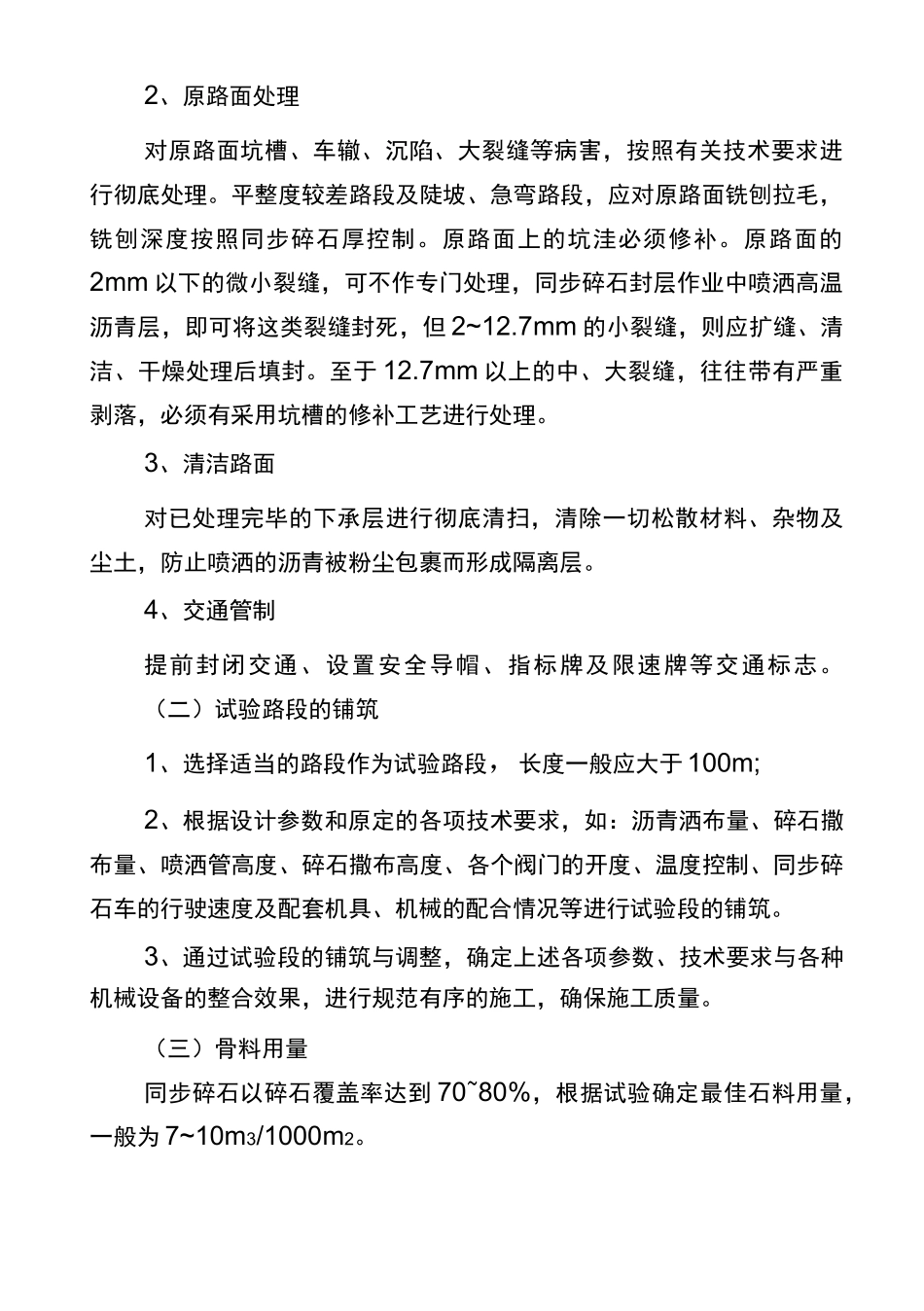 同步碎石封层_第2页