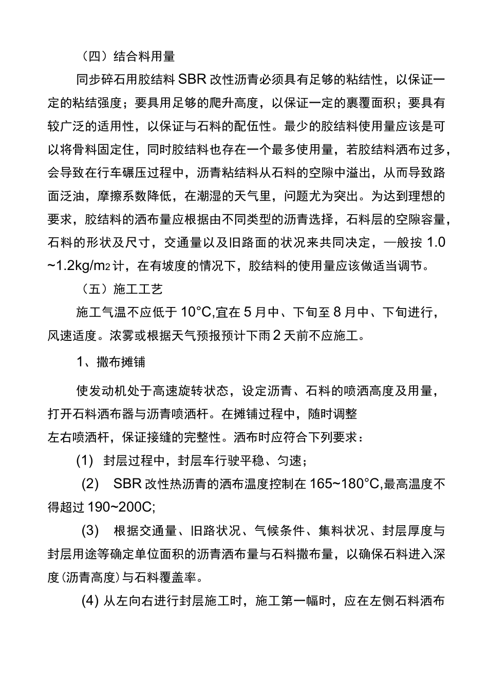 同步碎石封层_第3页