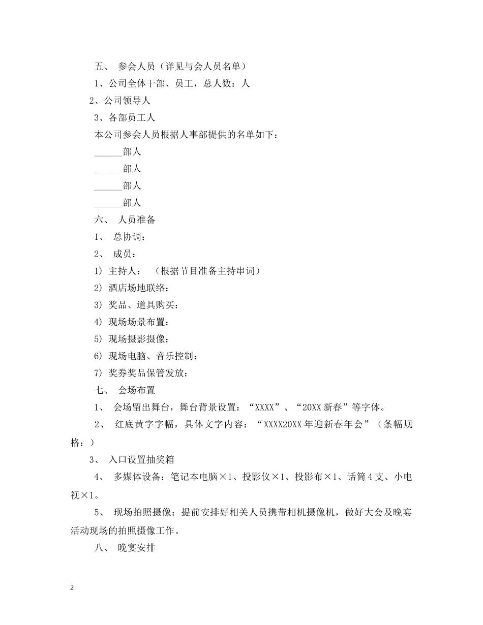 2024年公司春节联欢晚会节目串词_第2页