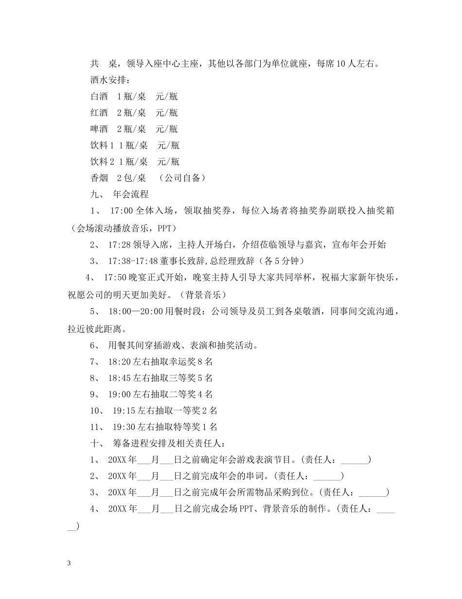 2024年公司春节联欢晚会节目串词_第3页