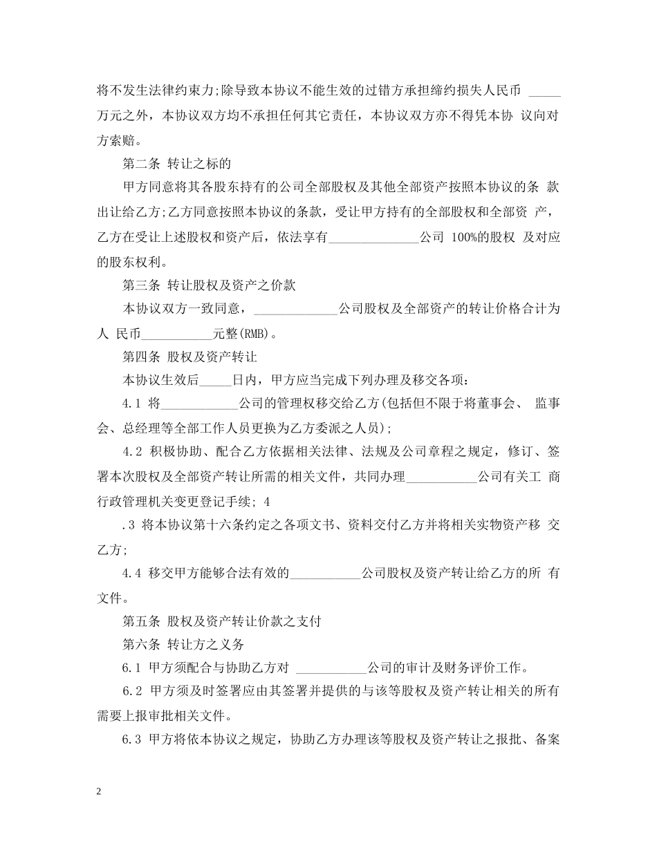 2024年公司收购合同书范本_第2页