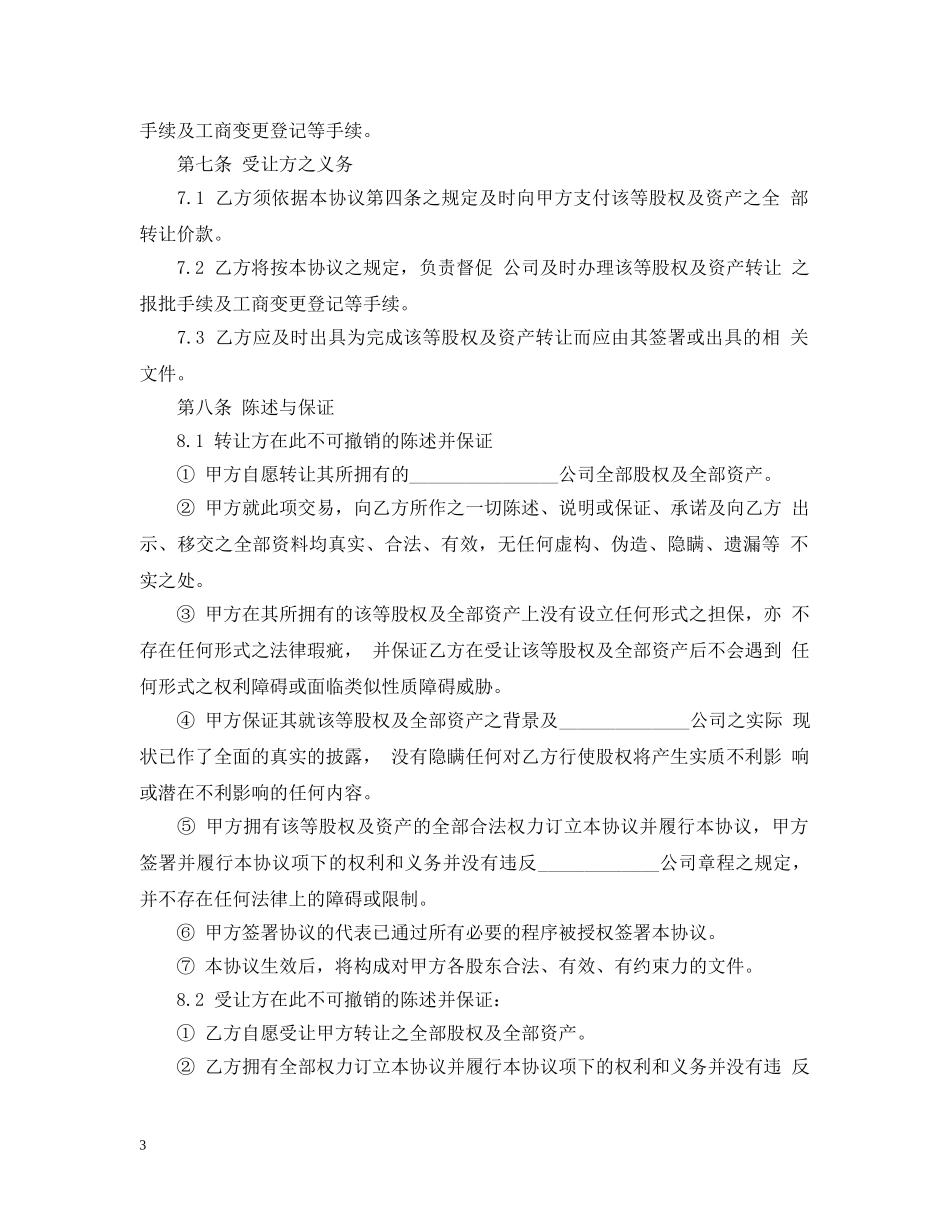 2024年公司收购合同书范本_第3页