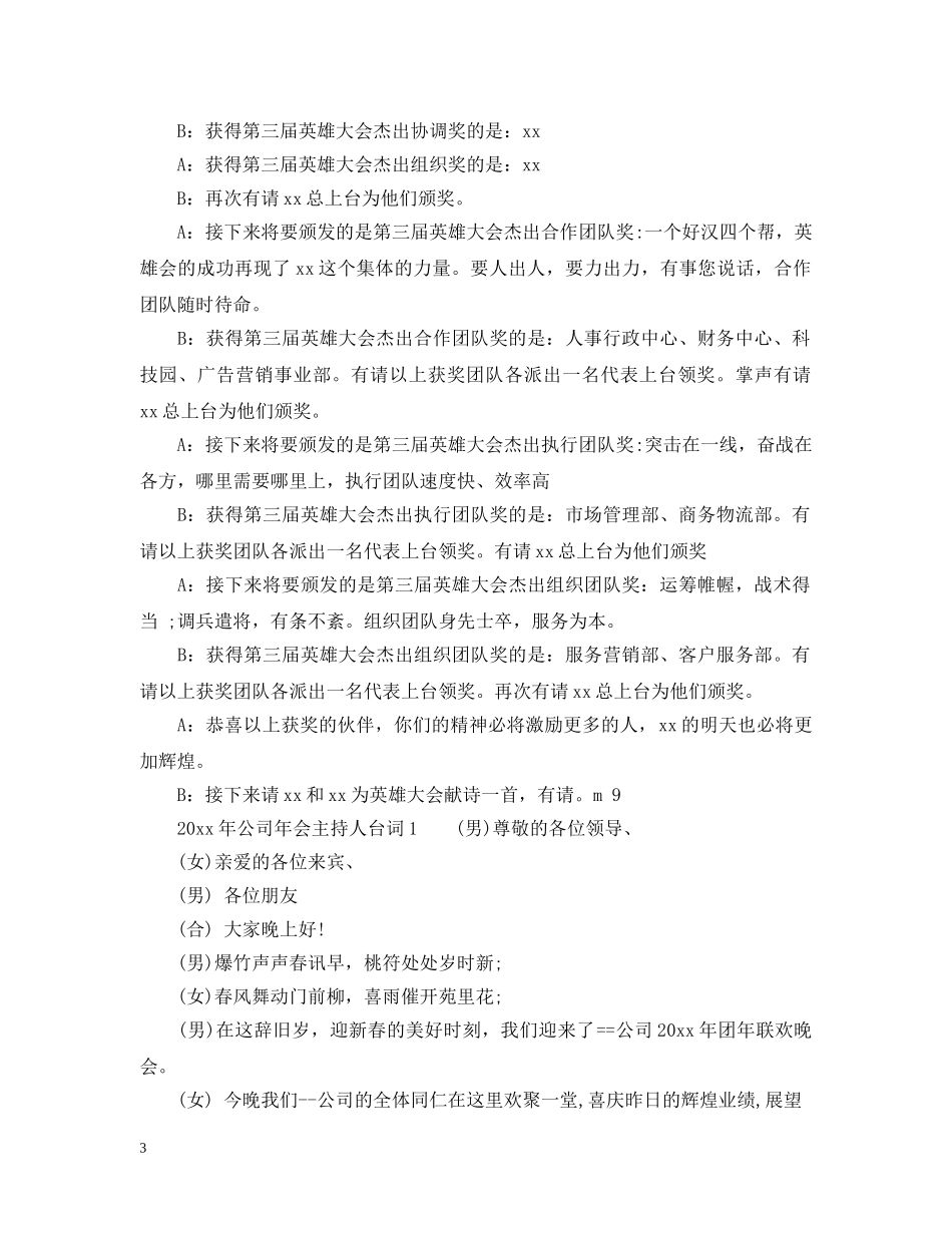 2024年公司年会流程及主持人台词_第3页