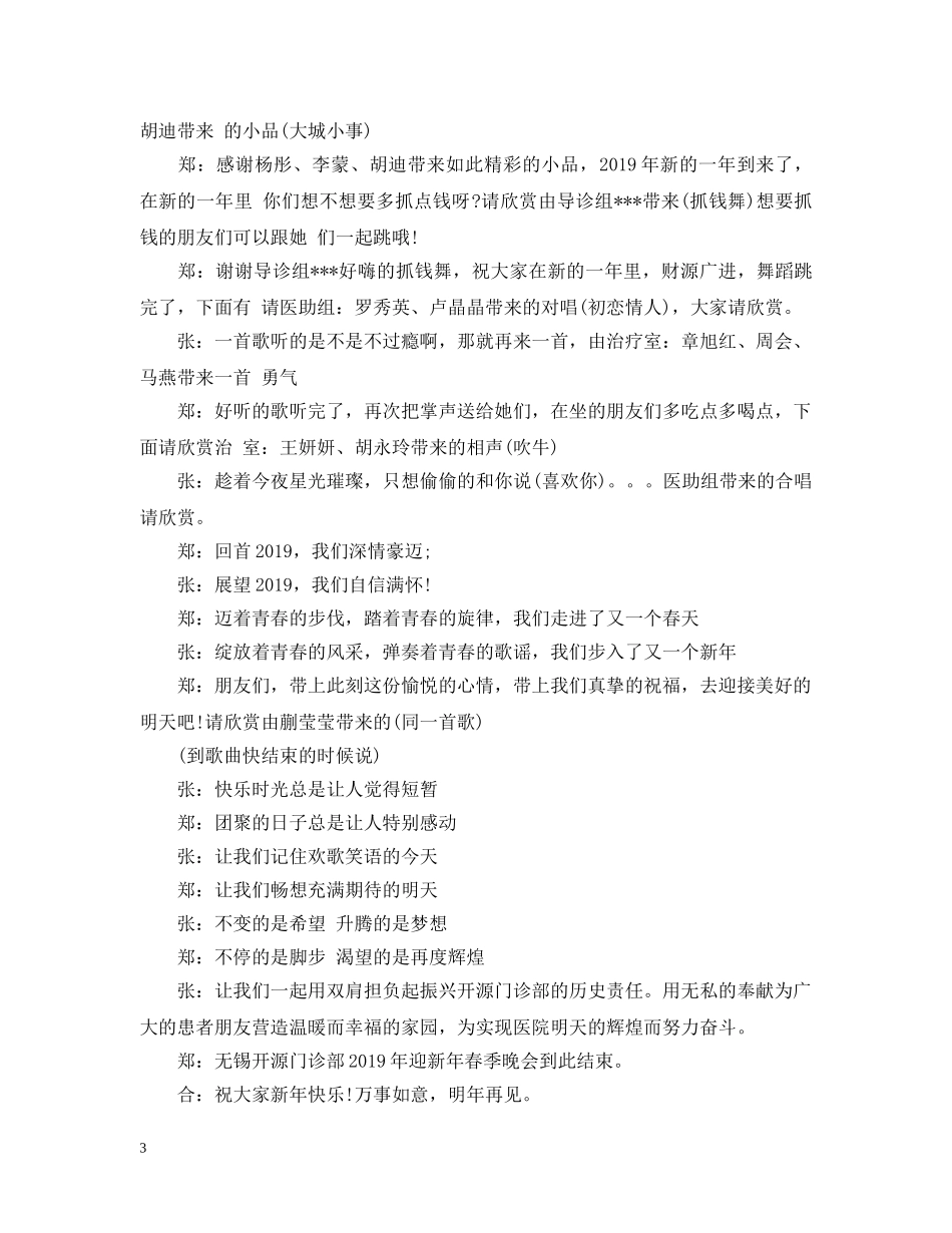 2024年公司年会主持稿2_第3页