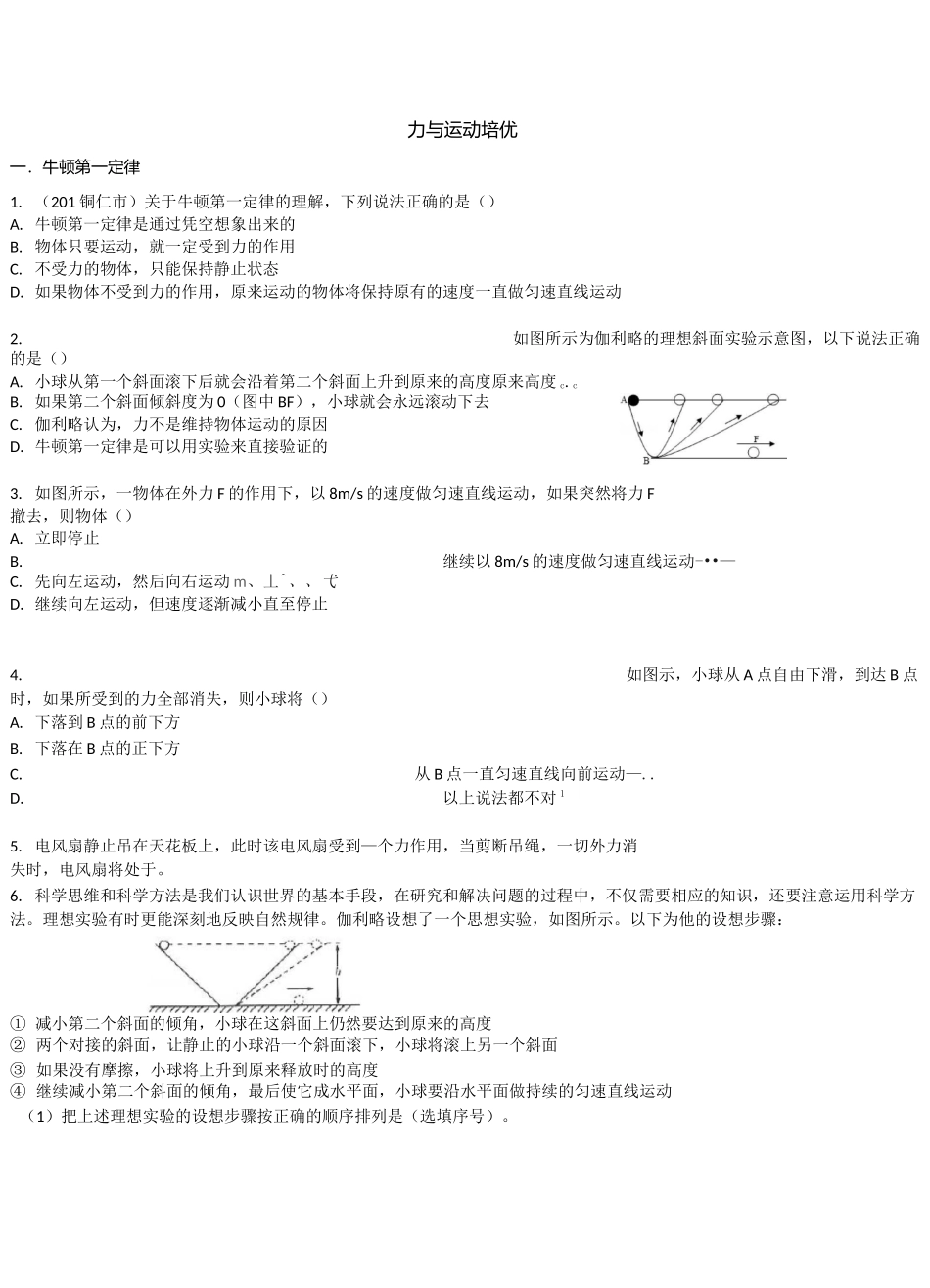 力与运动培优_第1页