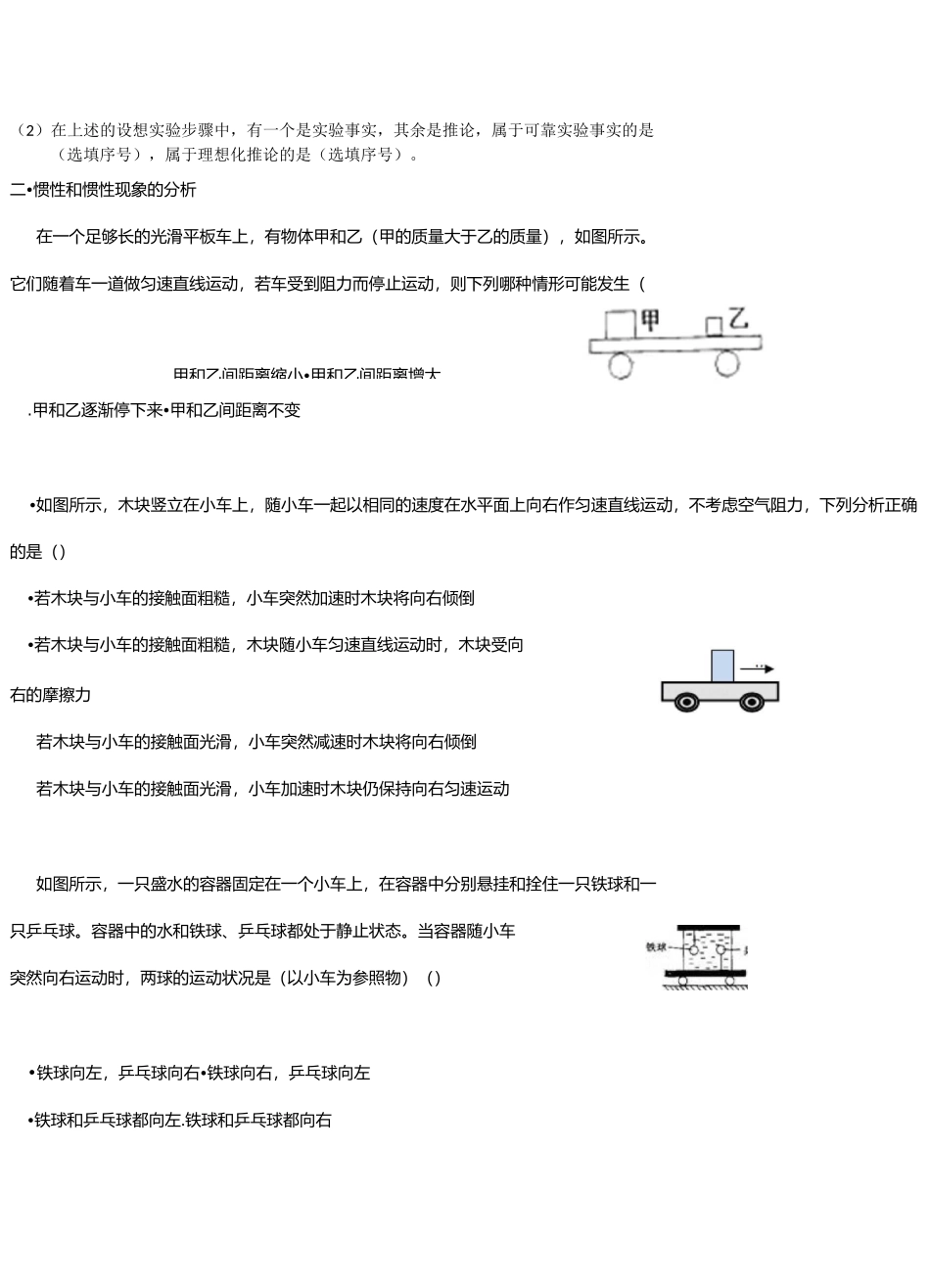 力与运动培优_第2页