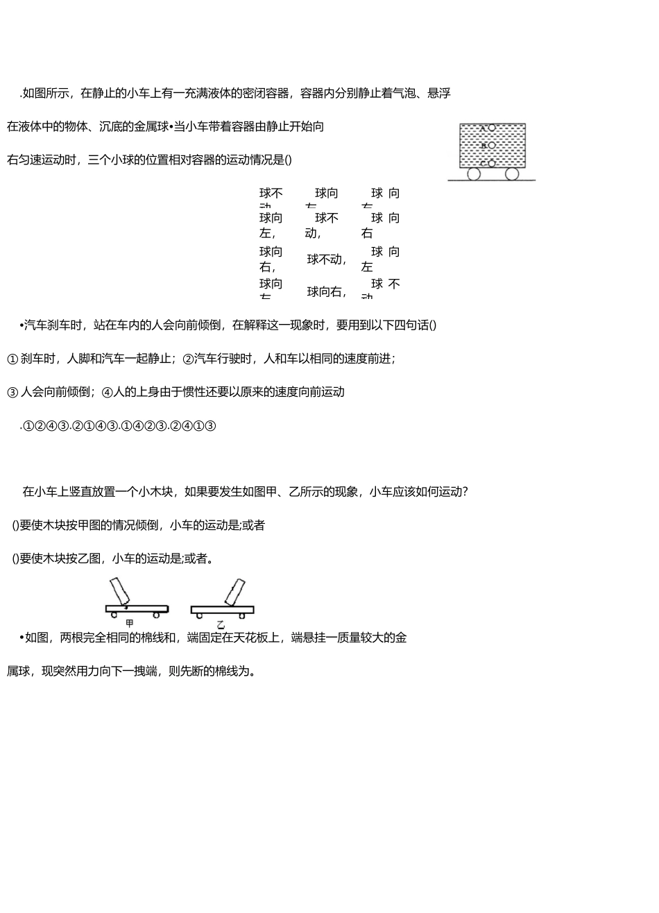 力与运动培优_第3页