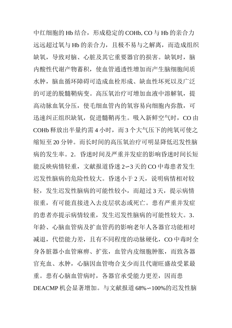 急性一氧化碳中毒迟发性脑病_第2页