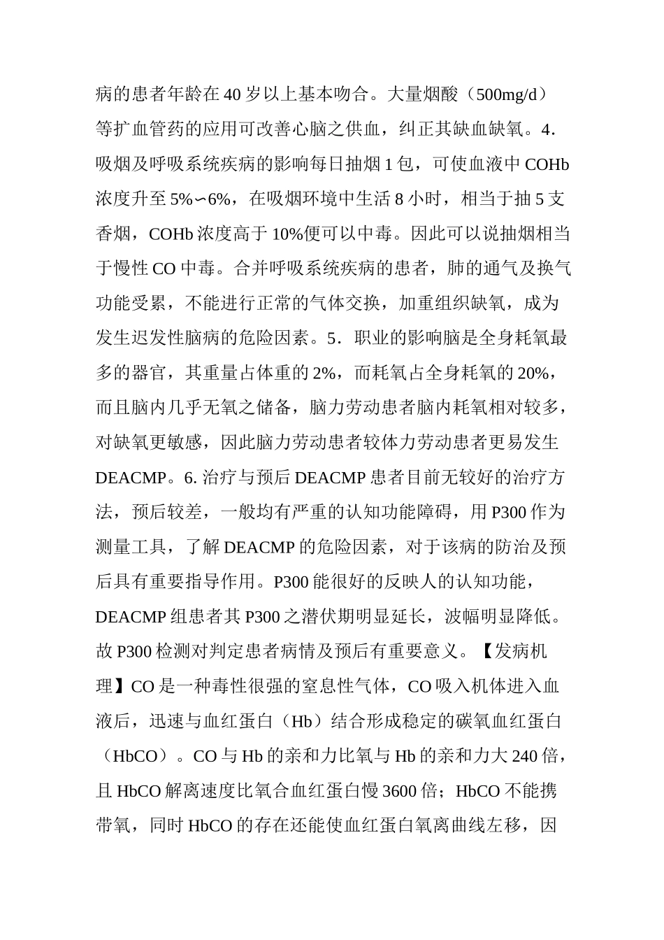 急性一氧化碳中毒迟发性脑病_第3页