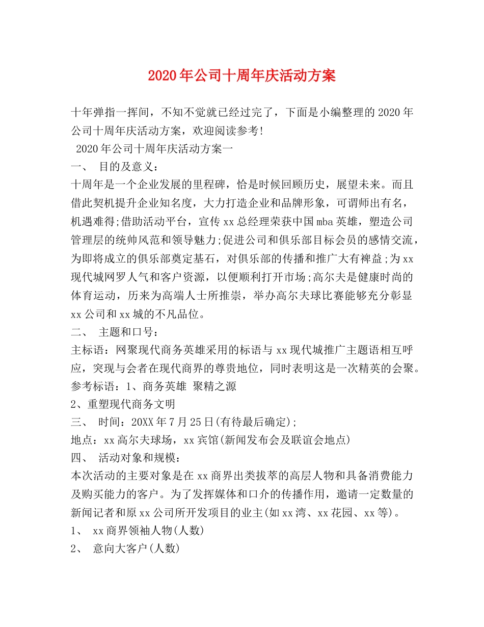2024年公司十周年庆活动方案_第1页