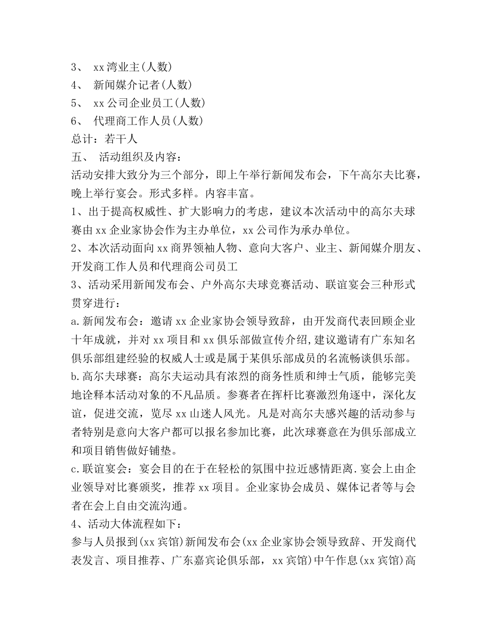2024年公司十周年庆活动方案_第2页