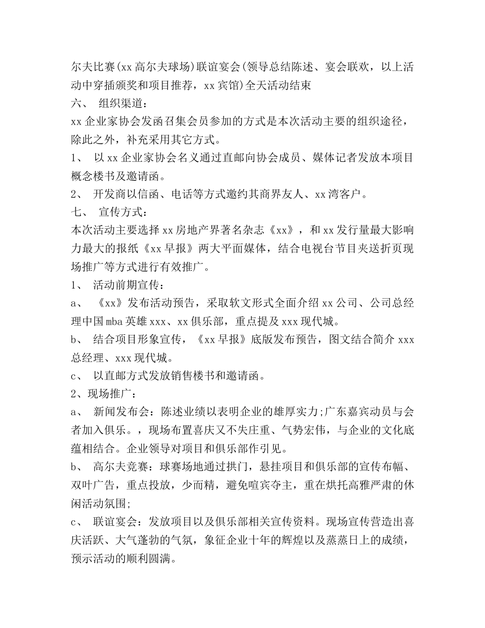 2024年公司十周年庆活动方案_第3页