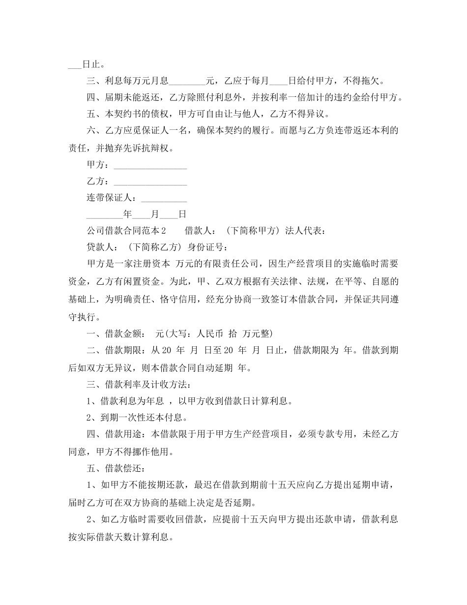 2024年公司借款合同范本下载_第2页