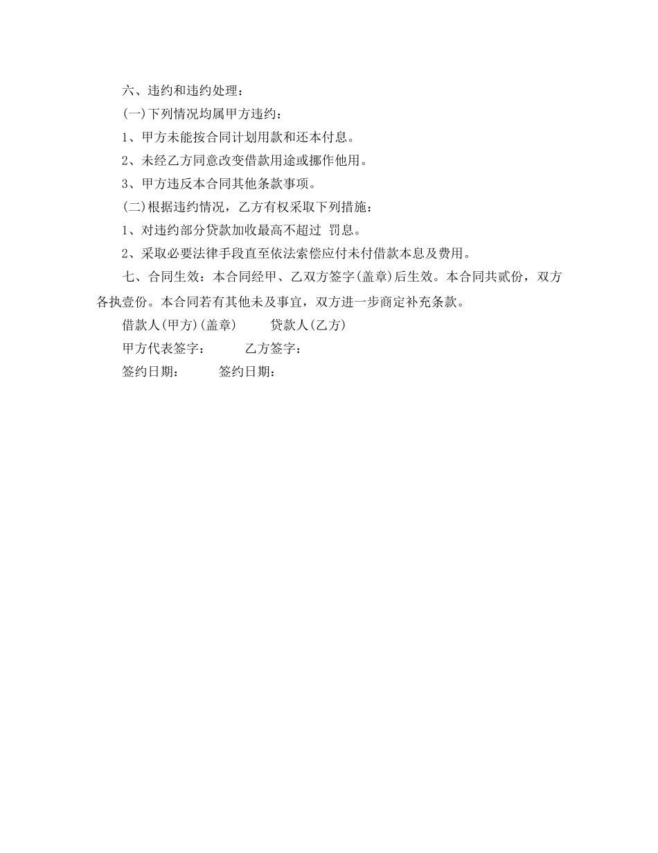 2024年公司借款合同范本下载_第3页