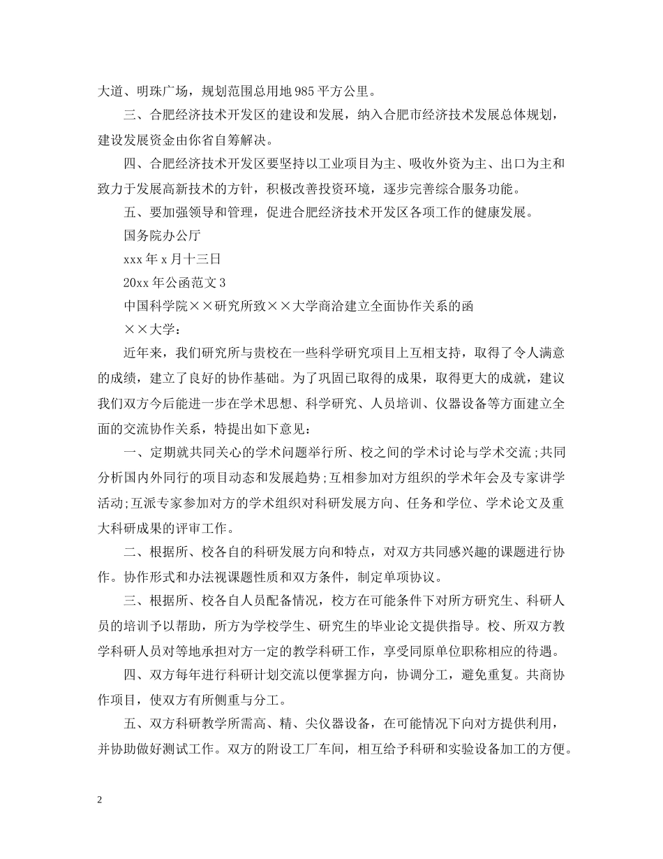 2024年公函范文_第2页