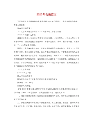 2024年公函范文