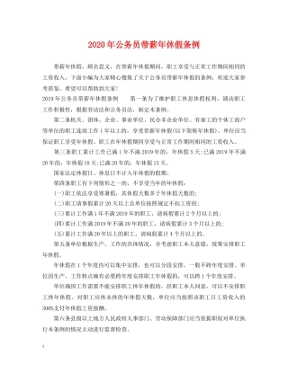 2024年公务员带薪年休假条例