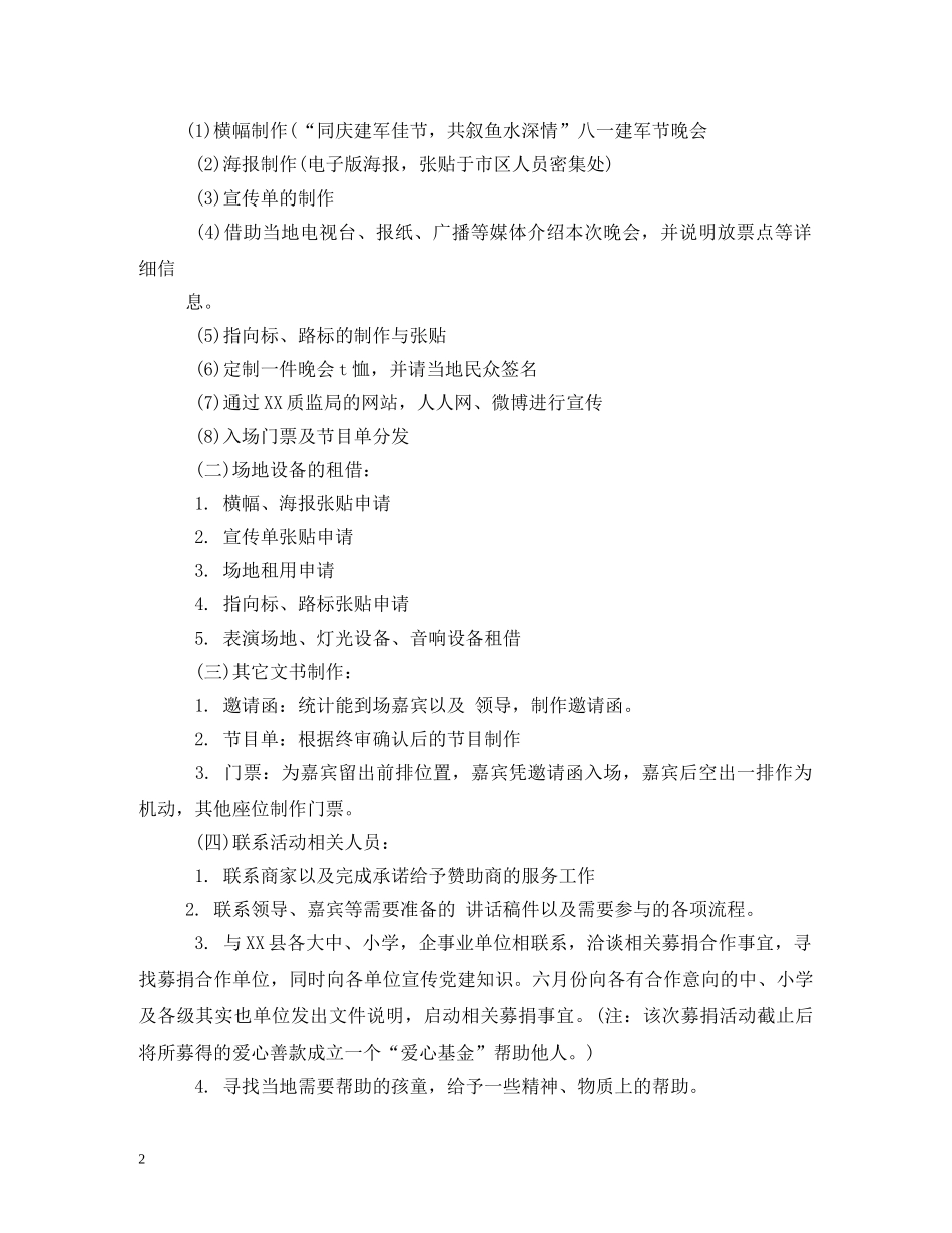 2024年八一建军节活动方案_第2页