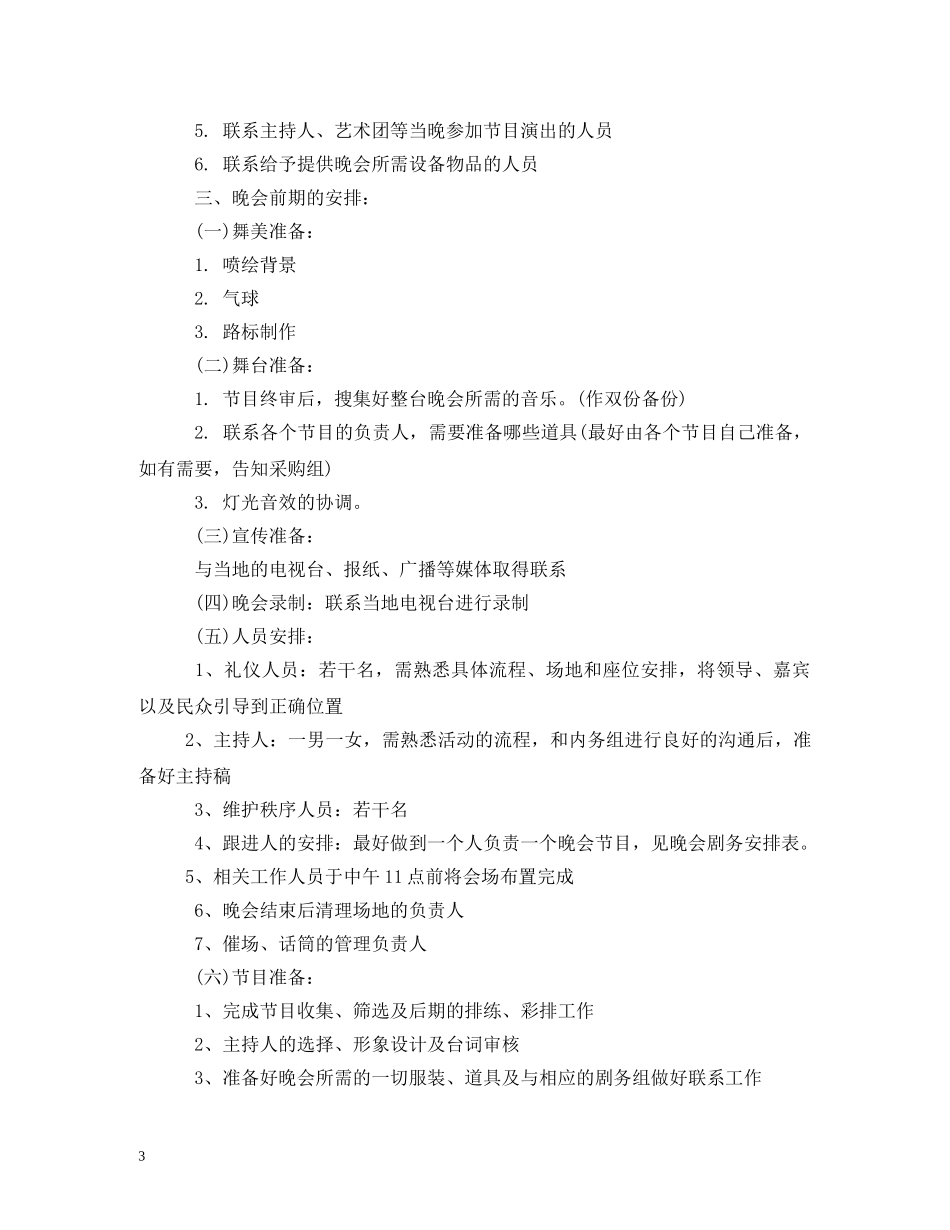 2024年八一建军节活动方案_第3页