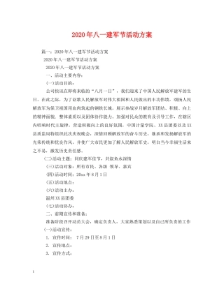 2024年八一建军节活动方案