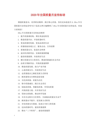 2024年全国质量月宣传标语