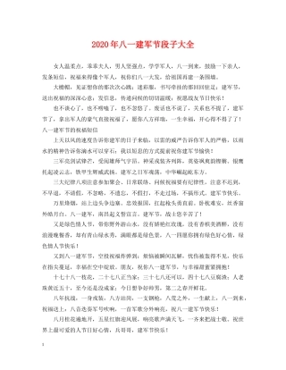 2024年八一建军节段子大全