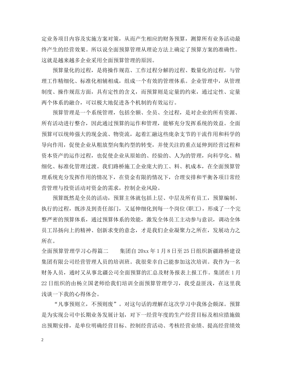 2024年全面预算管理学习心得_第2页