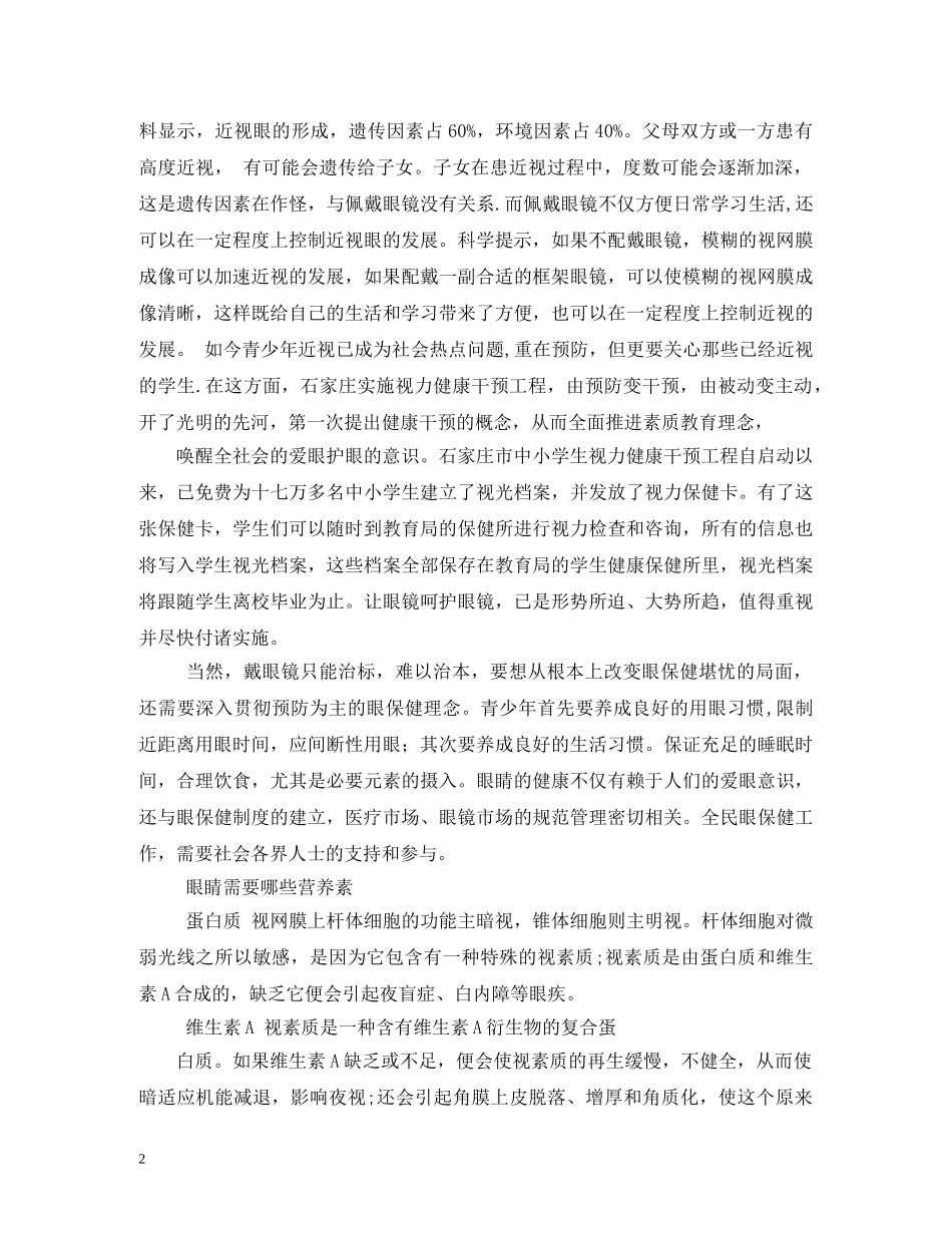 2024年全国爱眼日是几月几日_第2页