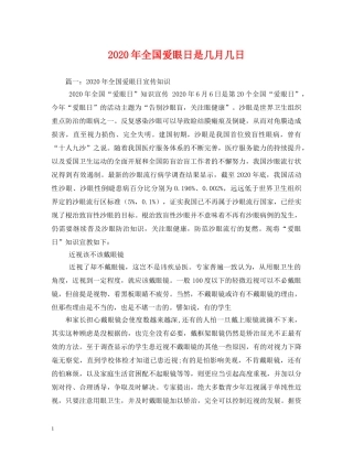 2024年全国爱眼日是几月几日